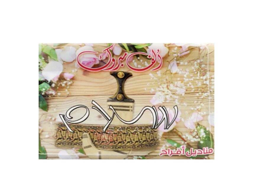 مناديل افراح 7 حبات_6