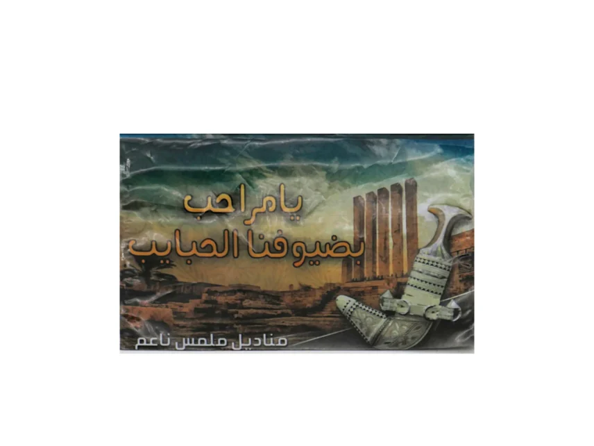 مناديل افراح يامراحب